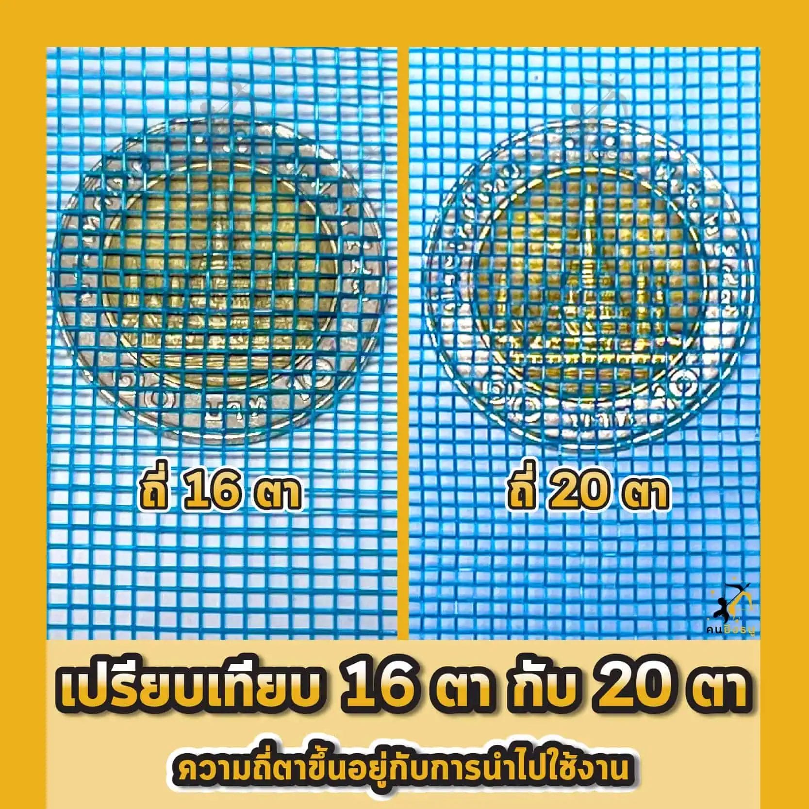 ตาข่ายไนล่อนสีฟ้า ผ้าแยงเขียว คุณภาพดี - Image 4