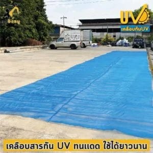 ผ้ามุ้งไนล่อน