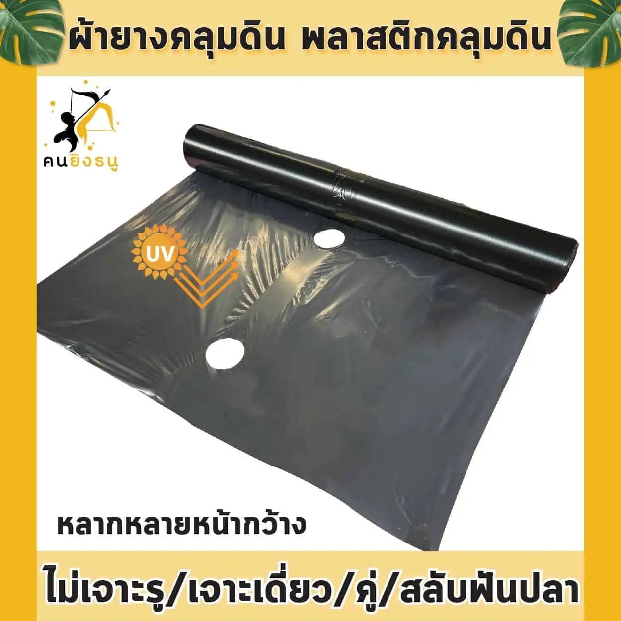 ผ้ายางคลุมดิน แบบเจาะรู สำหรับปลูกผัก คลุมแปลงผัก