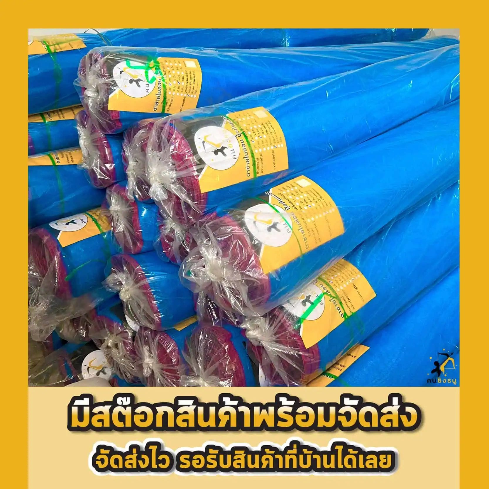 สินค้าพร้อมจัดส่ง