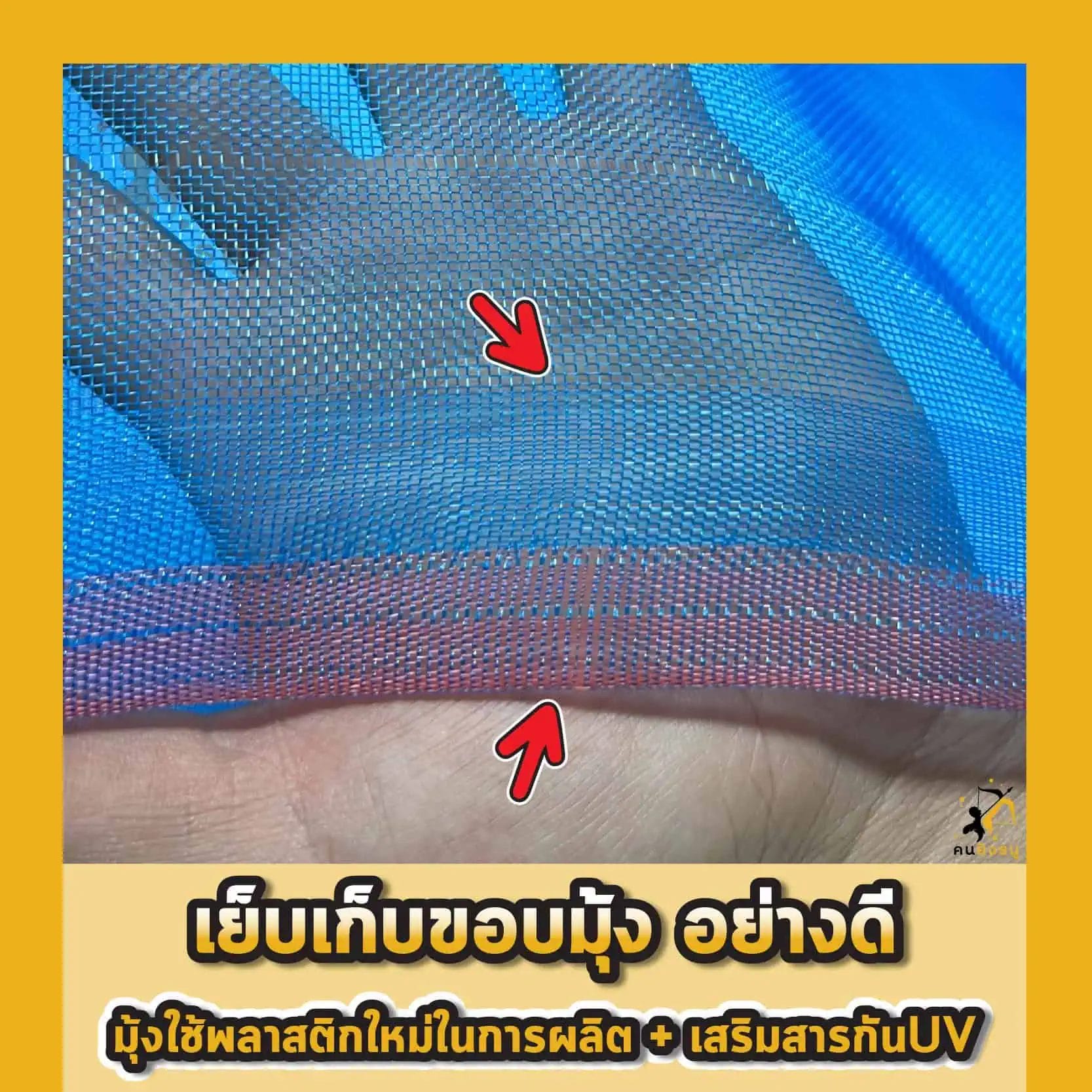 ตาข่ายไนล่อนเย็บเสริมขอบ 2 ชั้น