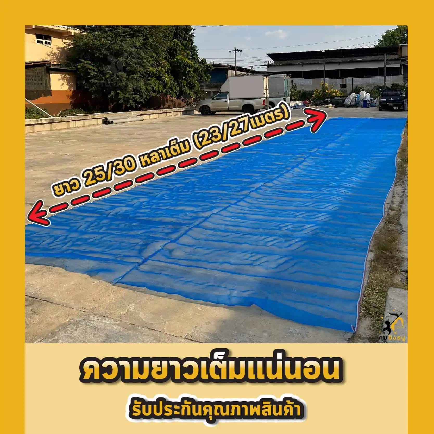 ตาข่ายไนล่อนสีฟ้า ผ้าแยงเขียว คุณภาพดี - Image 6