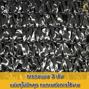 สแลนแบบถัก 