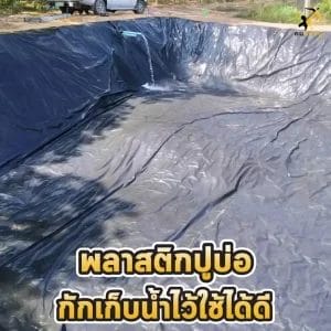 กักเก็บน้ำเป็นเวลานาน