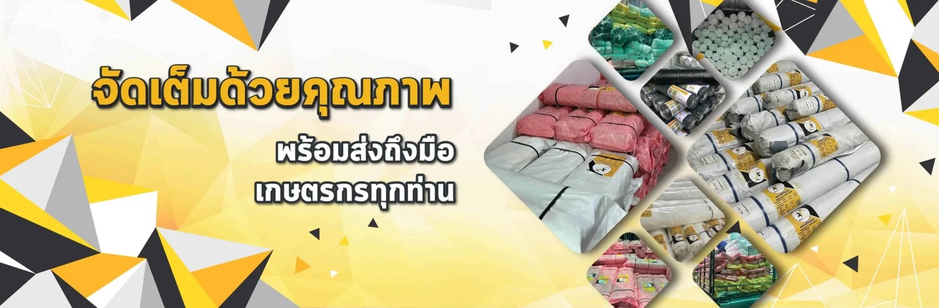 ร้านอุปกรณ์การเกษตร