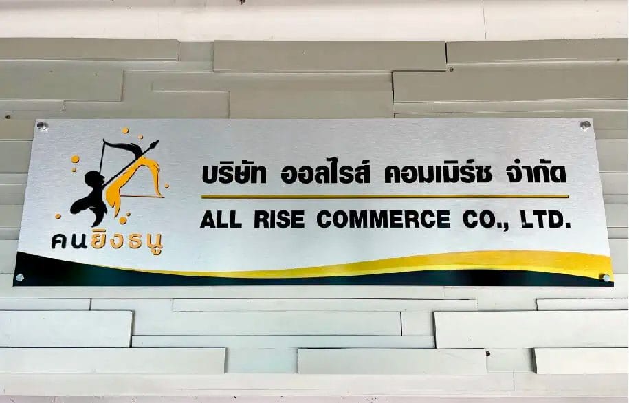 ให้ความสำคัญกับสินค้า