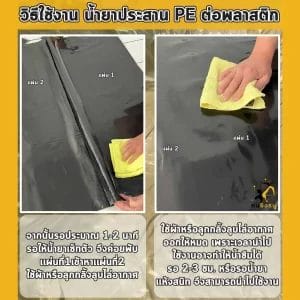 ซ่อมเเซมผ้ายางปูบ่อได้ง่าย