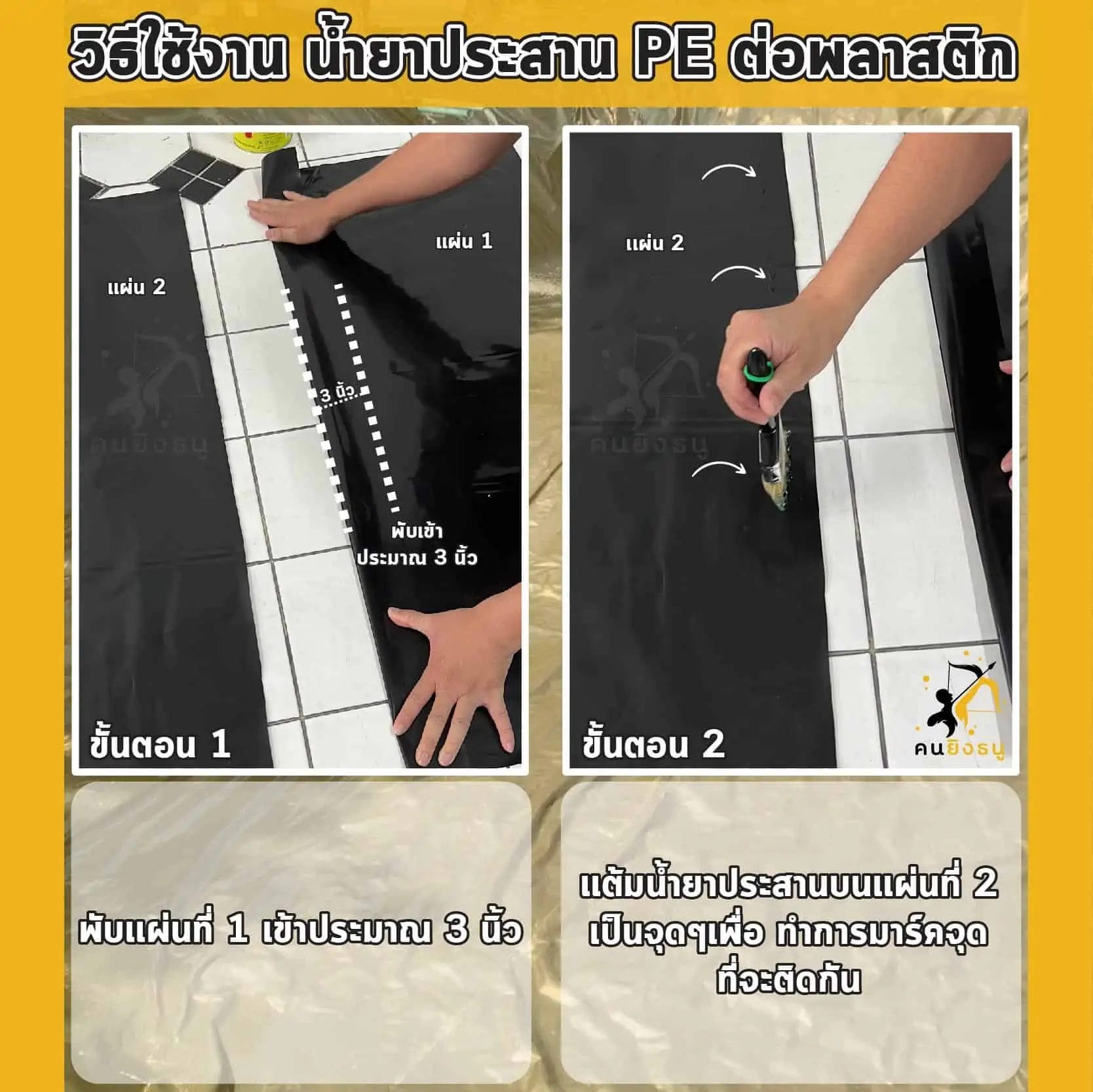 การต่อพลาสติกปูบ่อปลา