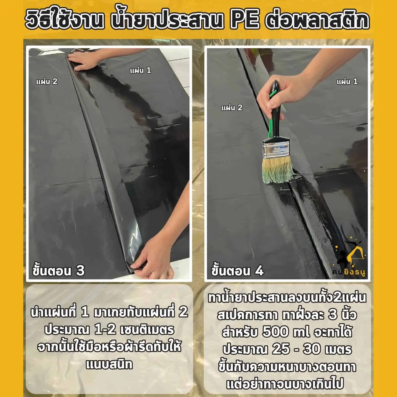 วิธีต่อผ้ายางปูบ่อ