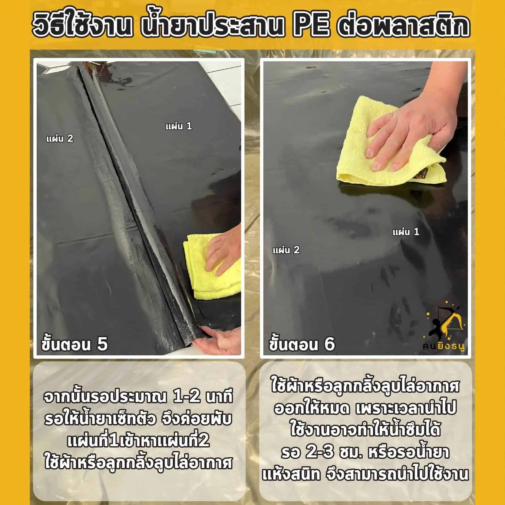 การต่อพลาสติกปูบ่อ