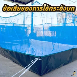 ข้อเสียของสินค้า