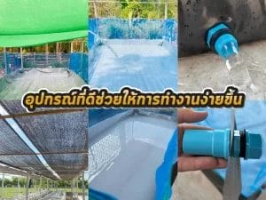 ทำงานง่ายขึ้น 