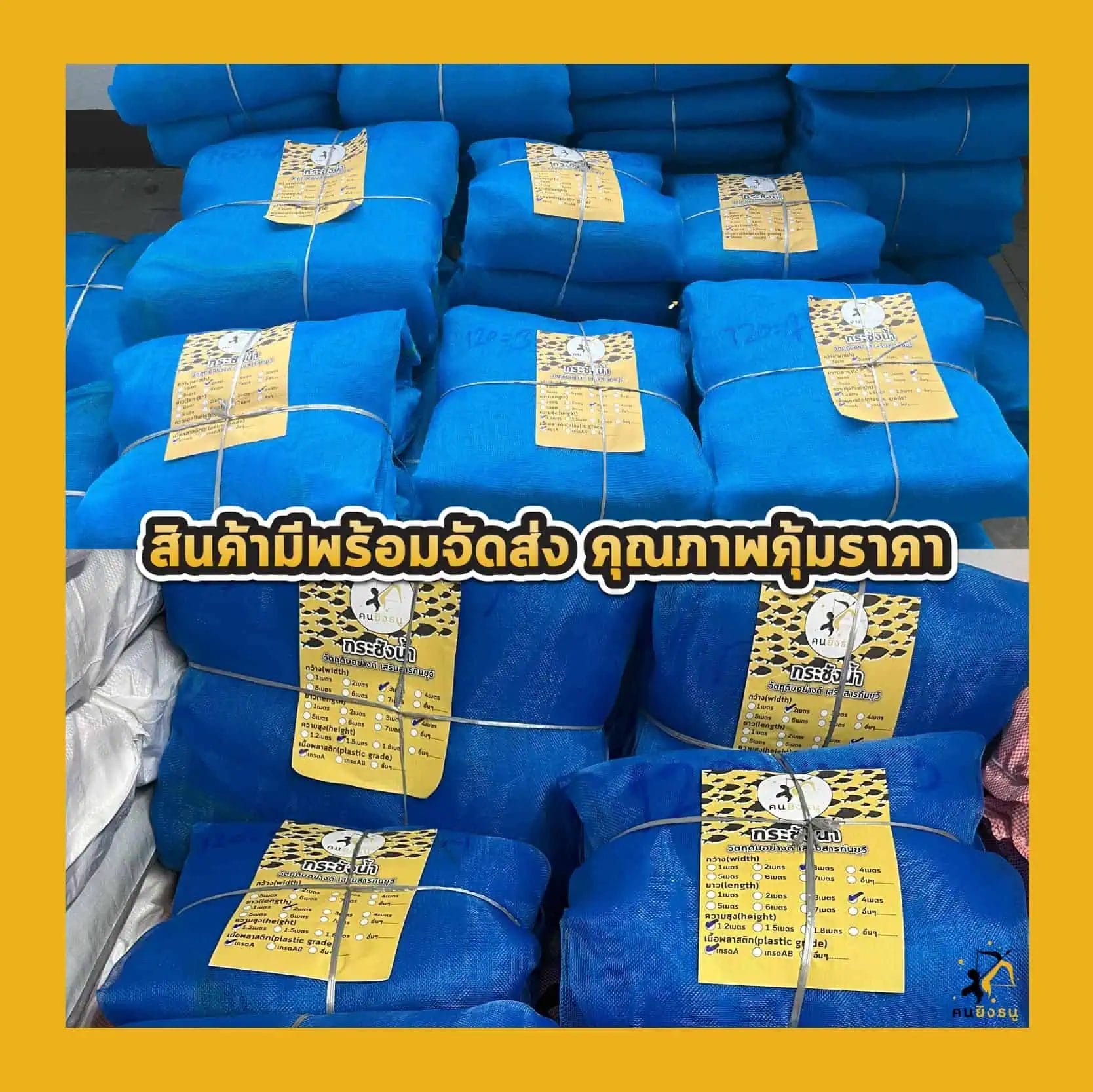 สินค้าพร้อมจัดส่ง