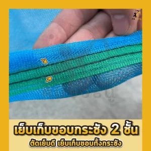 เย็บด้าย 2 ชั้น 